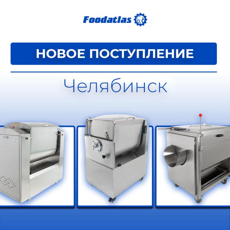 Оборудование и комплектующие в наличии. Челябинск